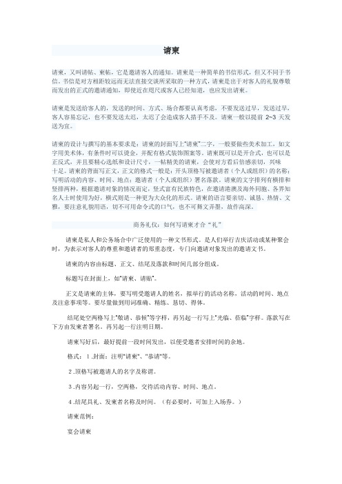 请柬