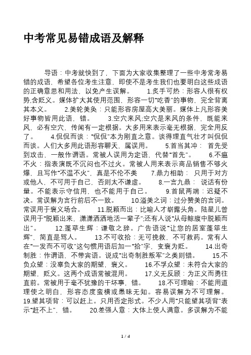 中考常见易错成语及解释