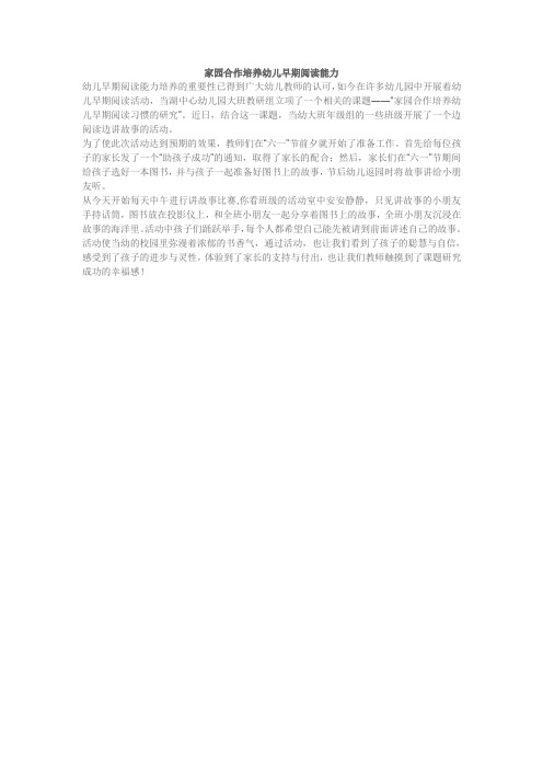 家园合作培养幼儿早期阅读能力