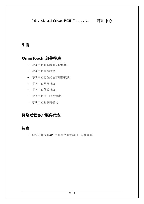 呼叫中心的基本原理