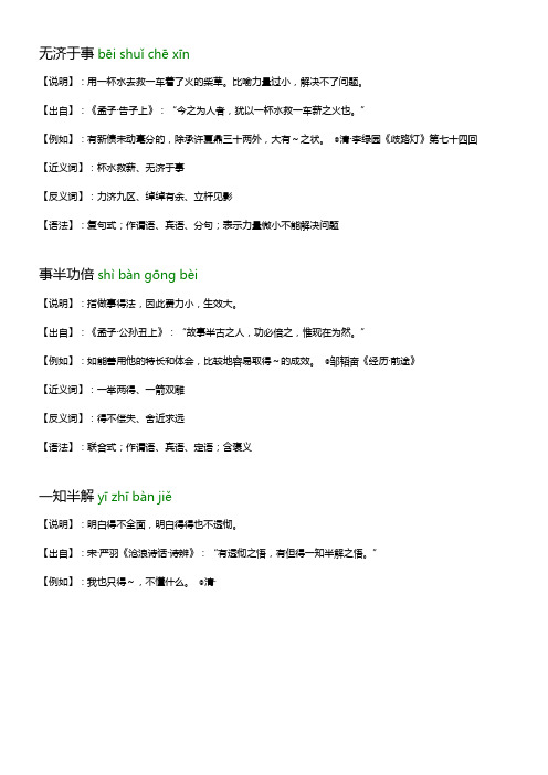 职场经常使用成语说明