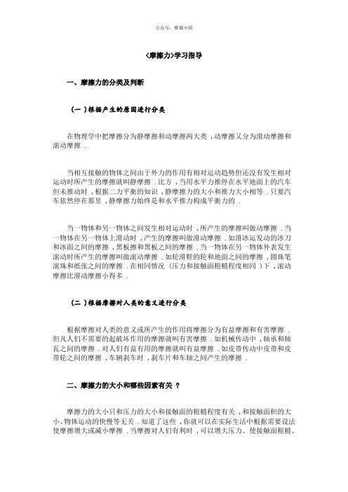 《摩擦力》学习指导