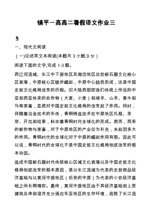 镇平一高高二暑假语文作业三