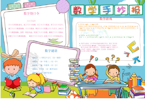 二年级小学生手抄报模板数学小报(10)-A3