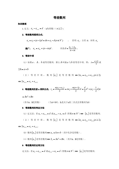 高三一轮复习教案19等差数列教师版