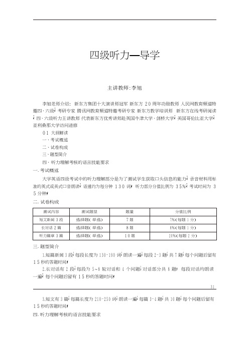 四级听力导学讲义