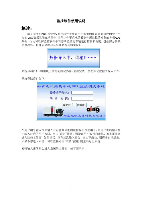 监控软件使用说明