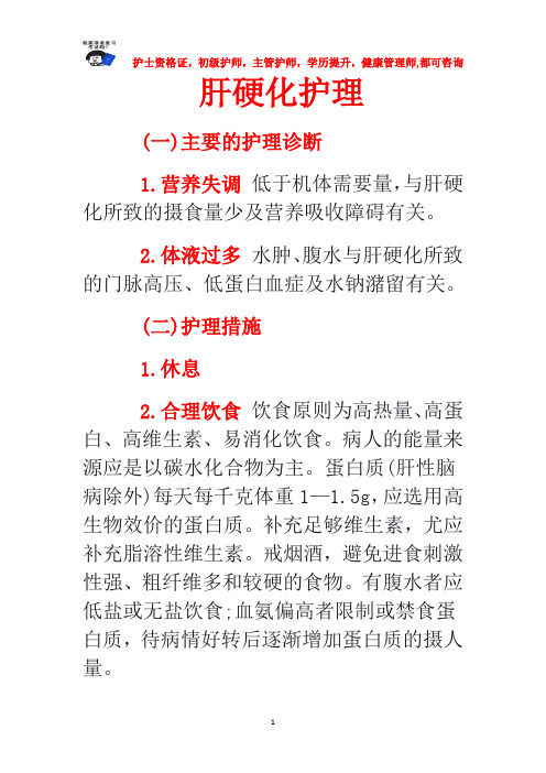 肝硬化护理