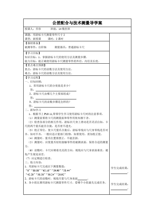 游标卡尺导学案2