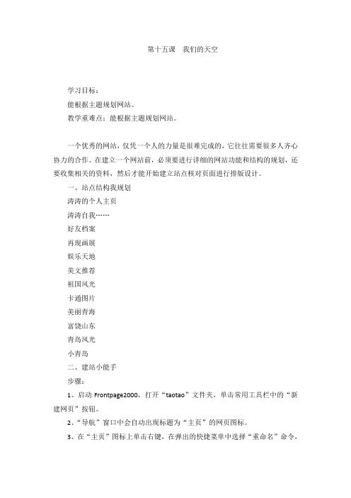 五年级下册信息技术教案-我们的天空青岛版