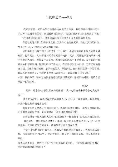 午夜邮递员