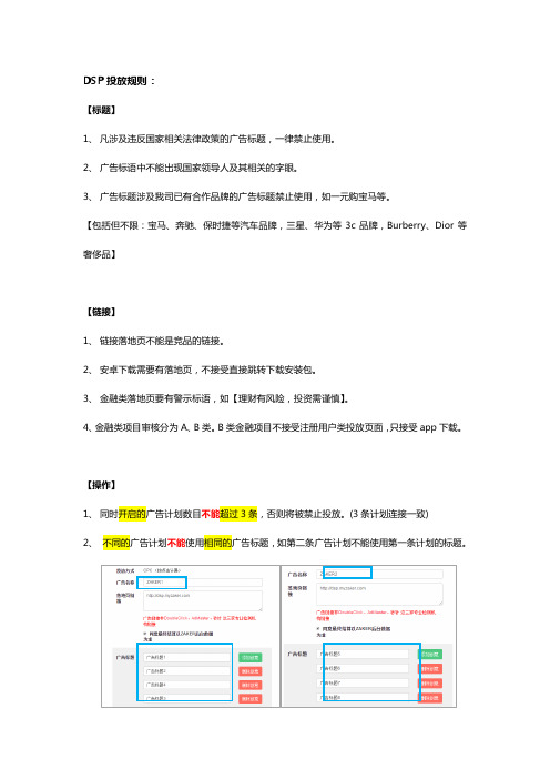 DSP投放规则