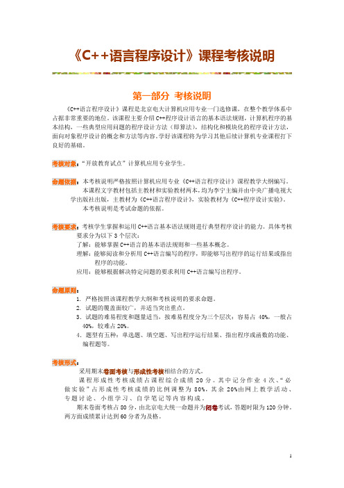 C  语言程序设计课程考核说明