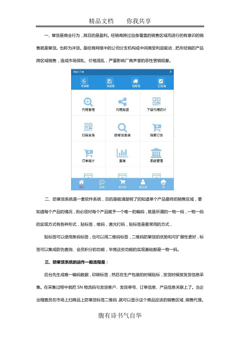 市场代理商二维码防窜货管理系统优势有哪些