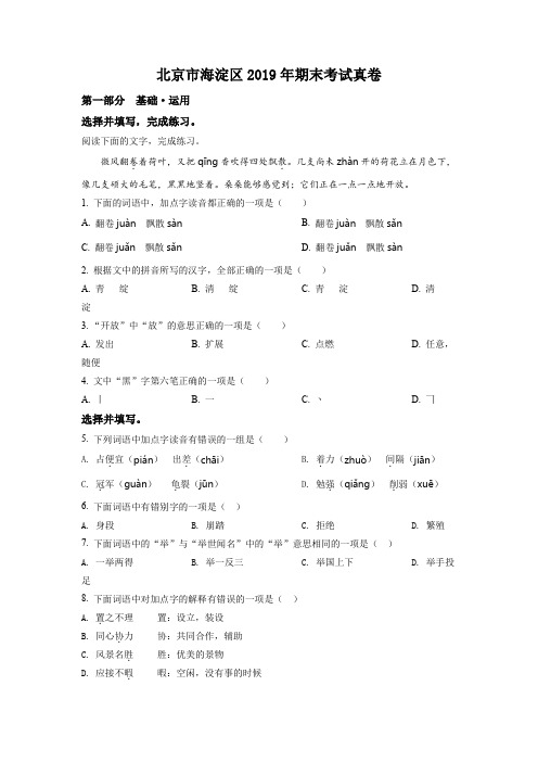 2019-2020学年北京市海淀区部编版五年级上册期末考试语文试卷(含详解)