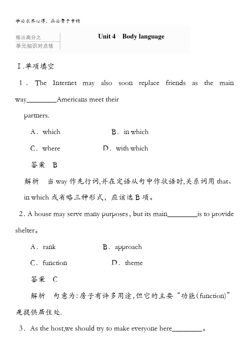 2014届高三一轮复习英语精品资料 强化练习(新课标专用)Book 4 Unit 4 含解析