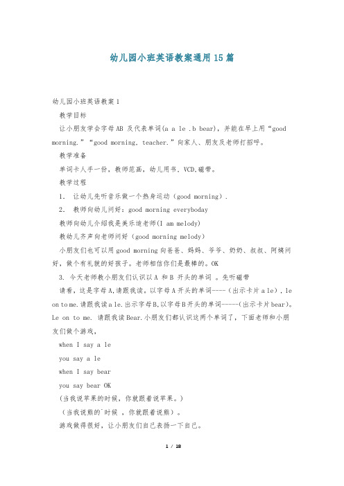 幼儿园小班英语教案通用15篇