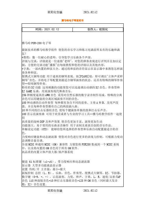 雅马哈电子琴说明介绍模板之欧阳化创编