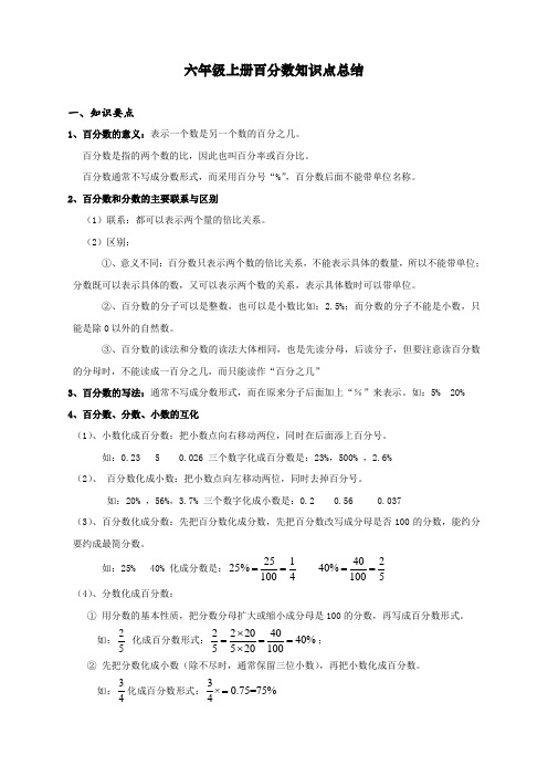 人教版六年级数学上册《百分数》知识点整理