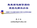 6-集装箱运输货损的原因及解决办法