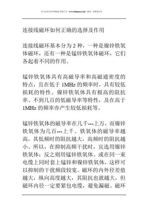 连接线磁环如何正确的选择及作用以及常见问题解决方法