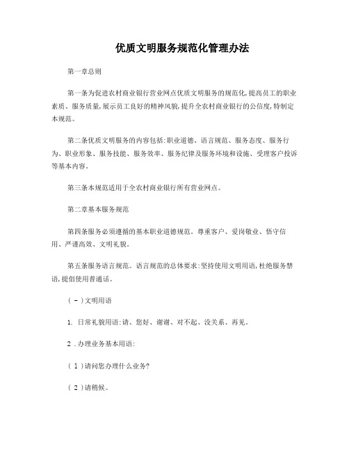 商业银行文明规范服务制度