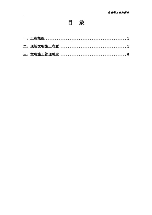 41.文明施工组织设计