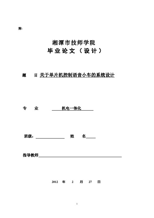 基于单片机技术的语音控制小车设计--(...