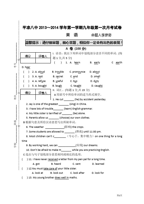 甘肃省平凉八中2013-2014学年九年级上第一次月考英语试卷