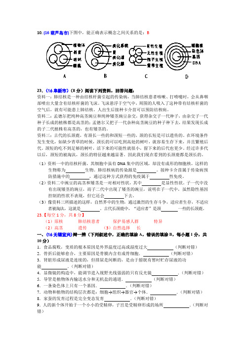 2016年中考生物题汇编(含答案)39综合性