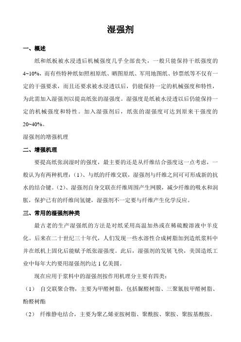 造纸湿强剂
