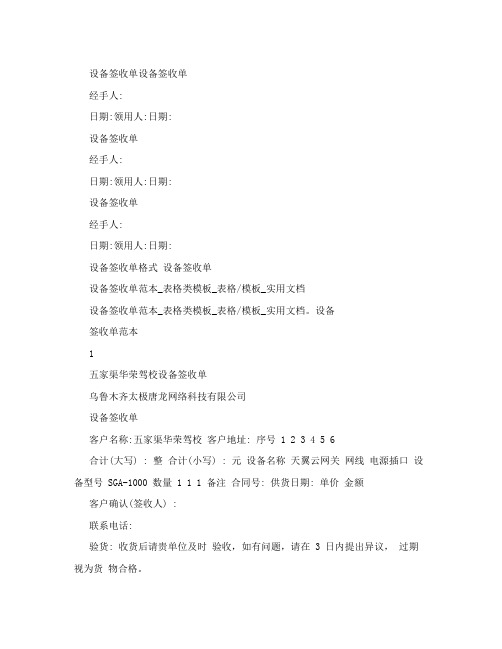 设备签收单格式 设备签收单
