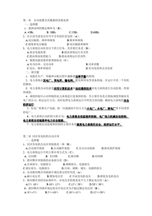 电力系统自动装置原理习题