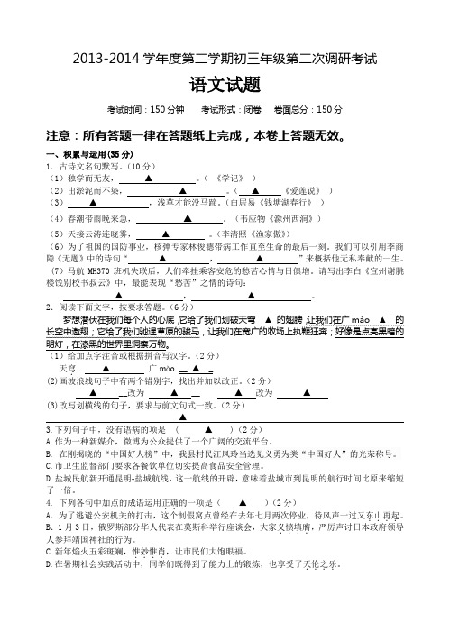 江苏省盐城市响水县2014届九年级第二次调研考试语文试题