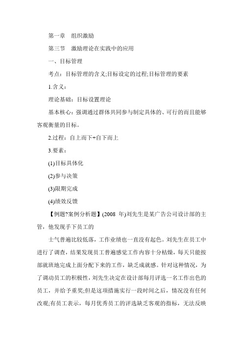 经济师考试《中级人力》预习：目标管理