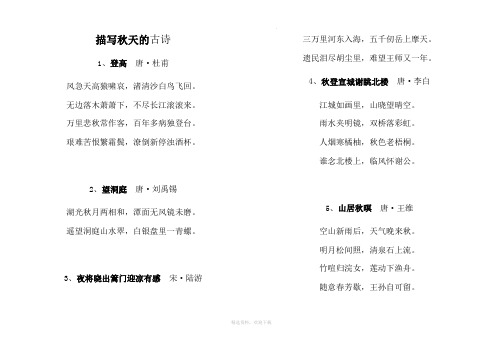 描写秋天的古诗43首
