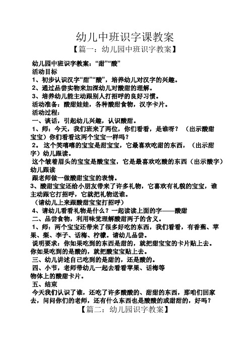 幼儿中班识字课教案