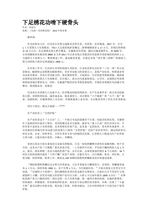 下足绣花功啃下硬骨头