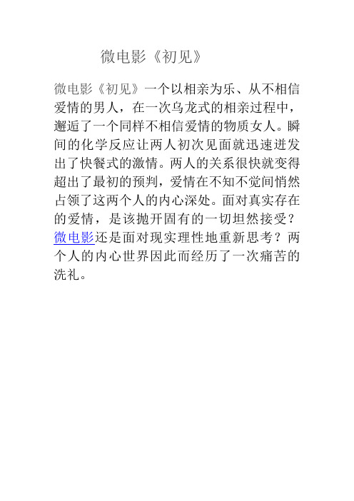 微电影《初见》