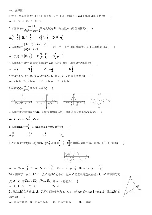 高一数学必修一、三、五综合测试试题