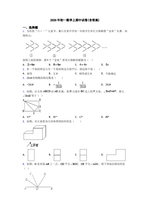 2020年初一数学上期中试卷(含答案)