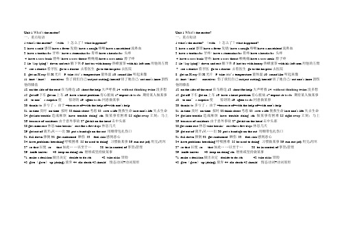 Unit1重点短语