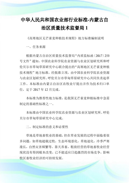 农业部行业标准内蒙古自治区质量技术监督局