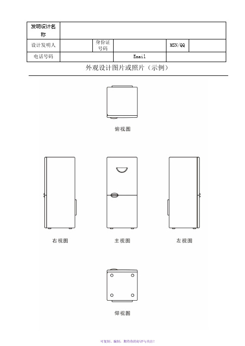 外观设计专利申请技术交底书-示例