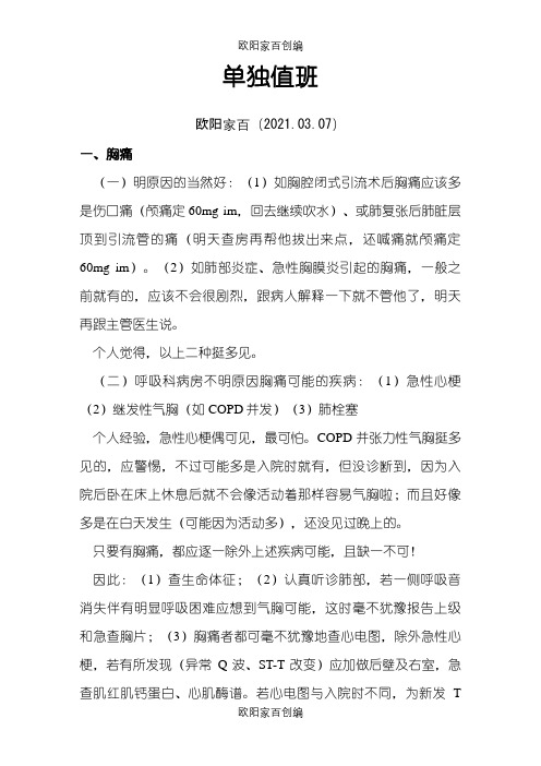 单独值班常用处理,急诊思维,十大合剂之欧阳家百创编
