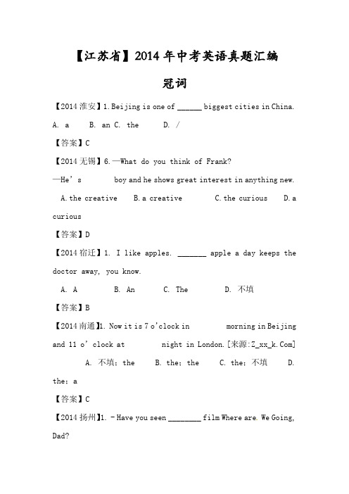 【江苏省】2014年中考英语真题汇编：冠词(pdf版)