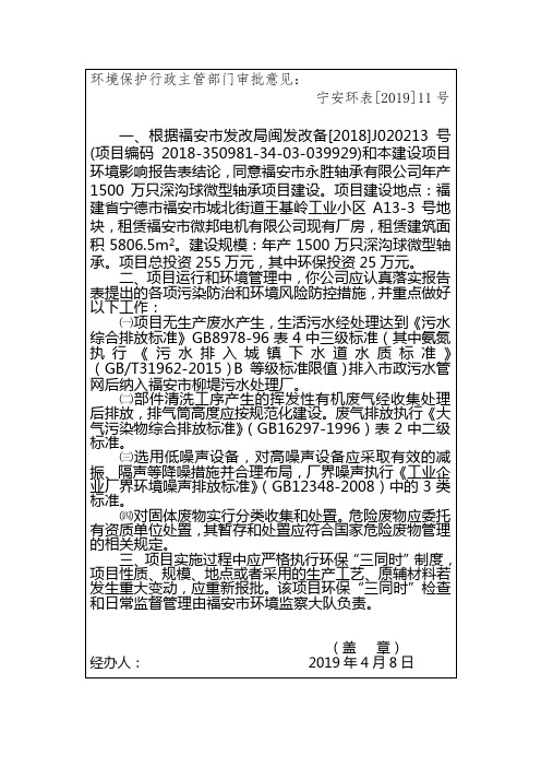 环境保护行政主管部门审批意见