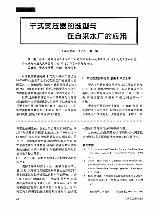 干式变压器的选型与在自来水厂的应用