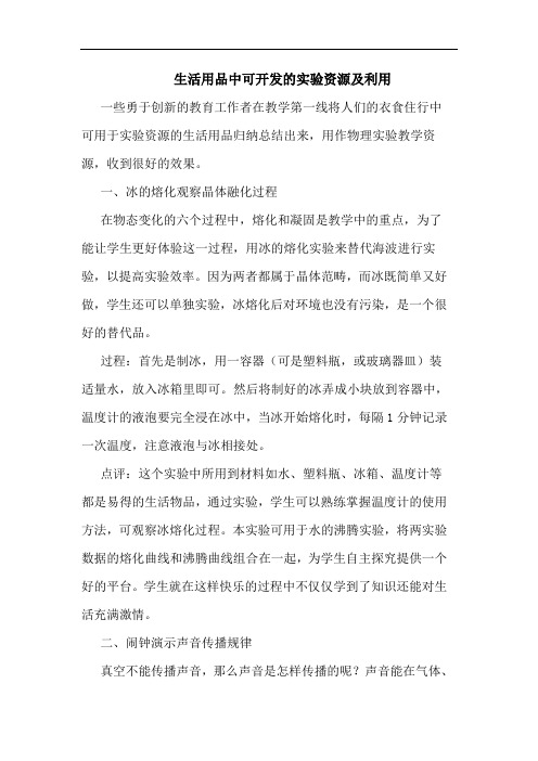生活用品中可开发实验资源及利用