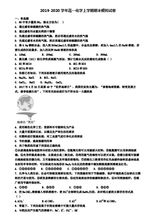 (9份试卷汇总)2019-2020学年甘肃省兰州市化学高一(上)期末检测模拟试题